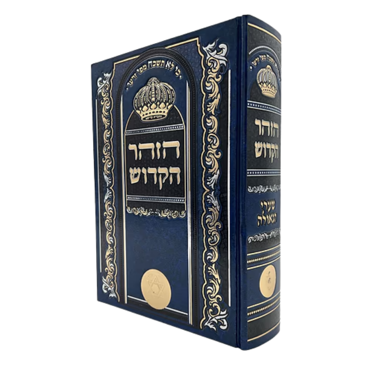 HaZohar HaKodesh Menukad 1 Volume Edition / ספר הזוהר מנוקד כרך אחד