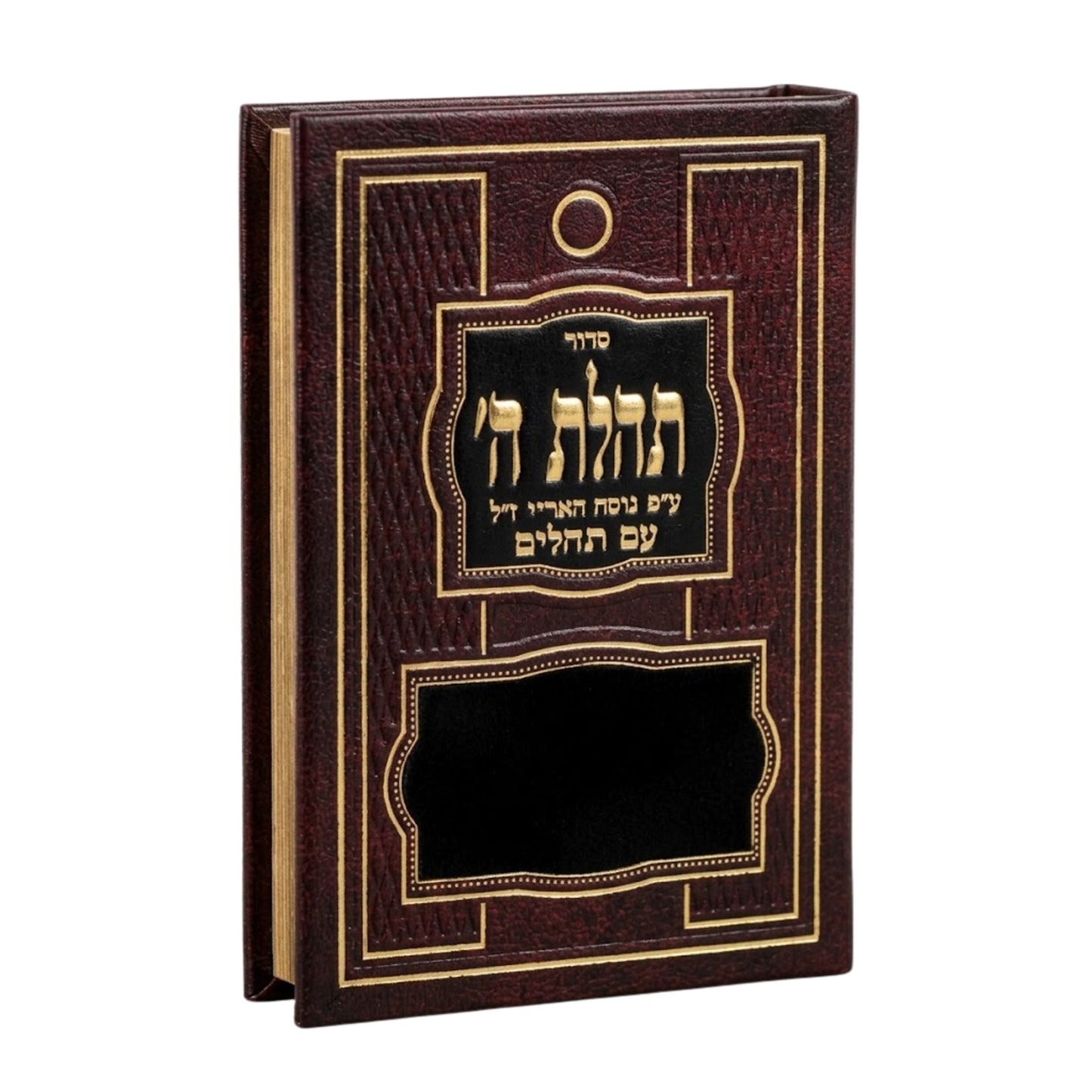 Siddur TH with Tehillim - New Print Pocket Edition / סידור תהלת ה' עם תהלים - מהדורת כיס