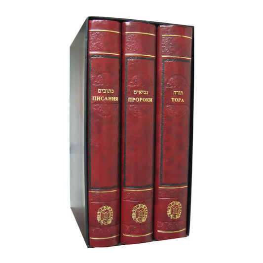 TaNaCh [ТаНах] 3 Volume Set