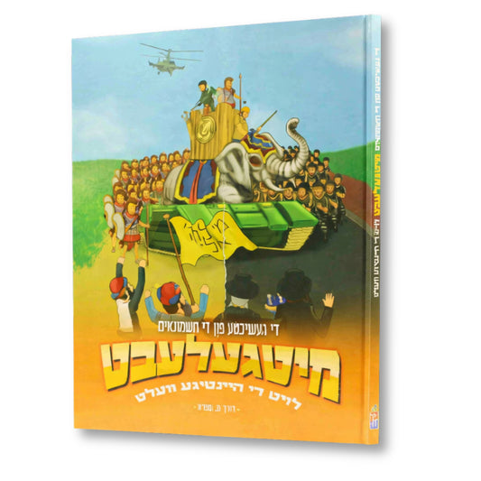 Di Geschichte Fun Di Chashmonaim: Mitgelebt Loit Di Heintige Velt / די געשיכטע פון די חשמונאים מיטגעלעבט לויט די היינטיגע וועלט