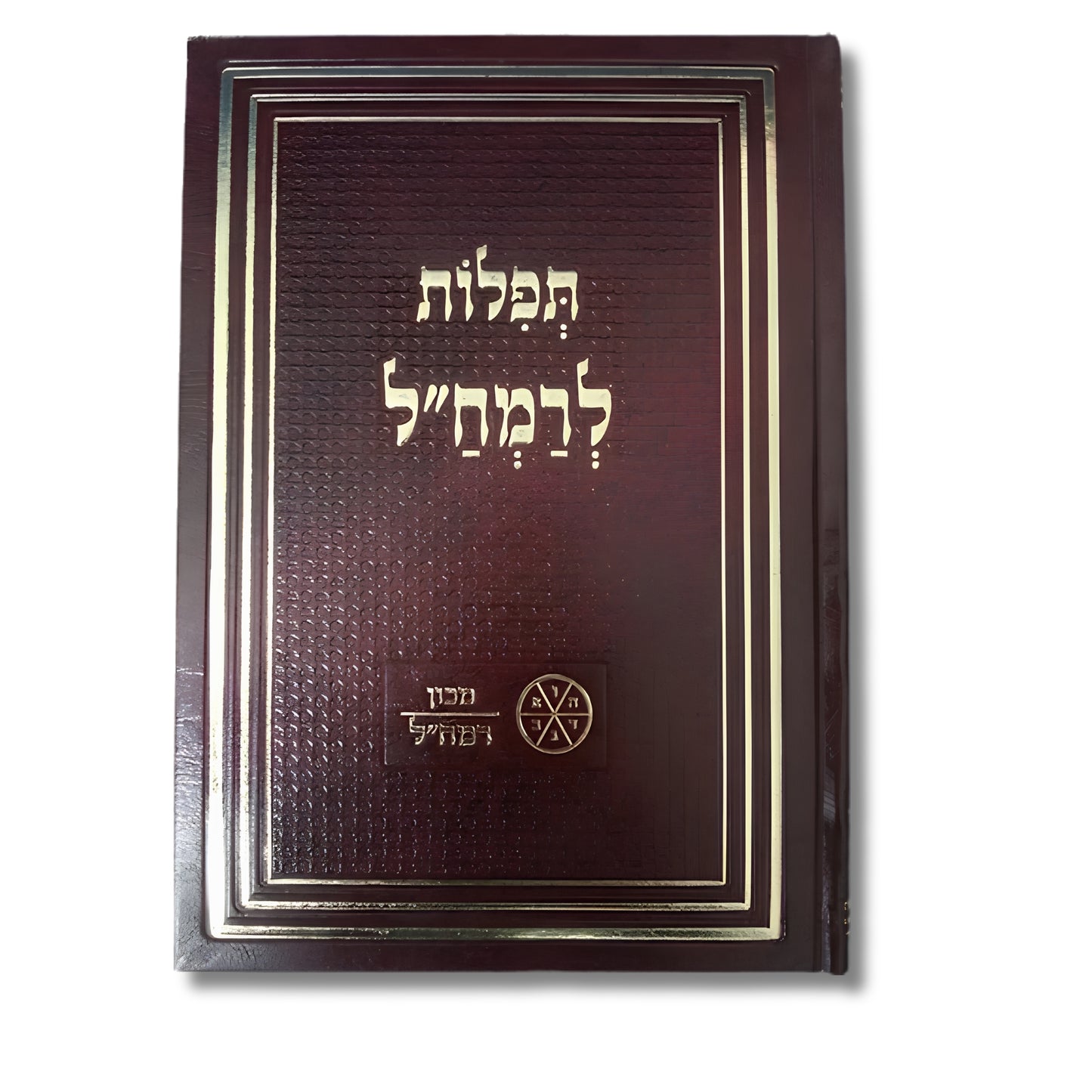 Taktu Tefillot L'Ramchal (Hardcover) / תקט"ו תפילות לרמח"ל