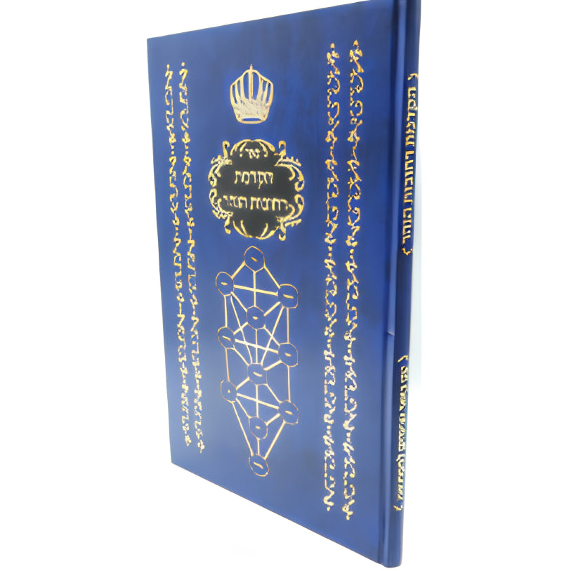 HaKdamat Rechovot HaNahar - With Charts & Diagrams / הקדמת-רחובות-הנהר-לרשש--עם-ביאורים-ותרשימים