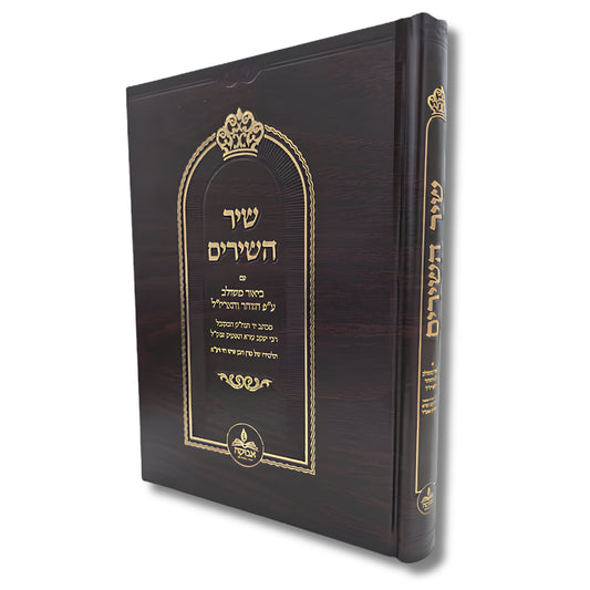 Shir HaShirim Avuka (Hardcover) / שיר השירים אבוקה