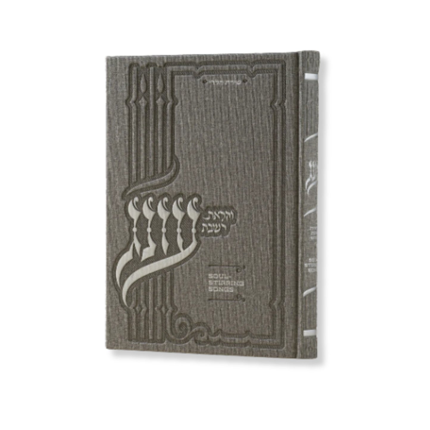 Oneg Zemiros (Dark Gray) - Hardcover Large
