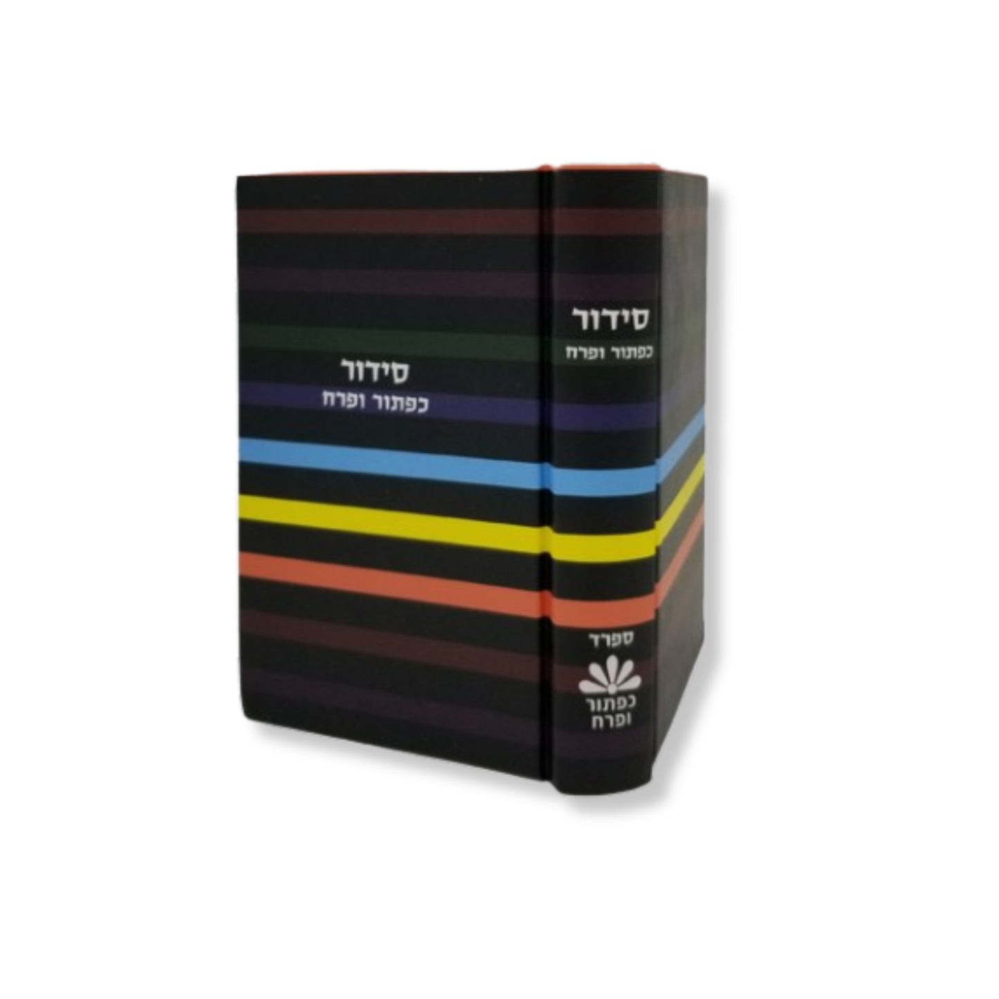 Siddur Kaftor Vaferach Small Size Sefard Multi Color Cover [Hardcover] / כריכה ספרדית קטנה בצבעים מרובים לסידור כפר ופרח