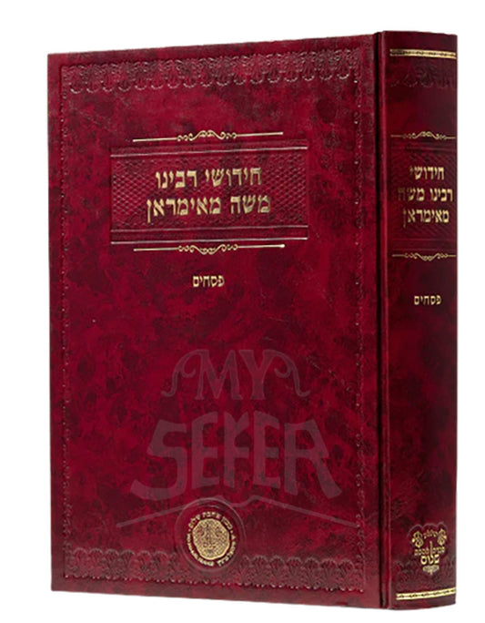 Chidushei Reb Moshe Mamiran - Pesachim / חידושי רבינו משה מאימראן