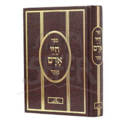 Chayey Adam Menukad / חיי אדם מנוקד