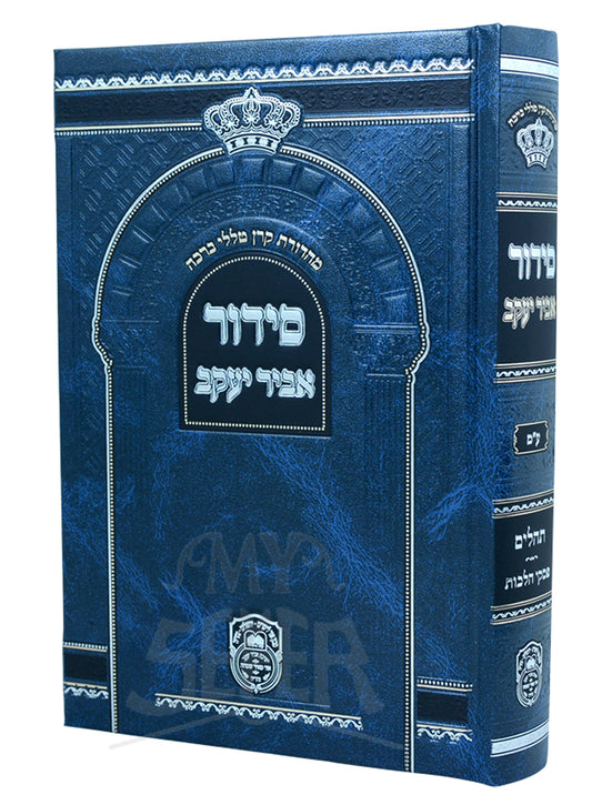 Haggadah Shel Pesach - Likutei Abir Yaakov/הגדה אביר יעקב