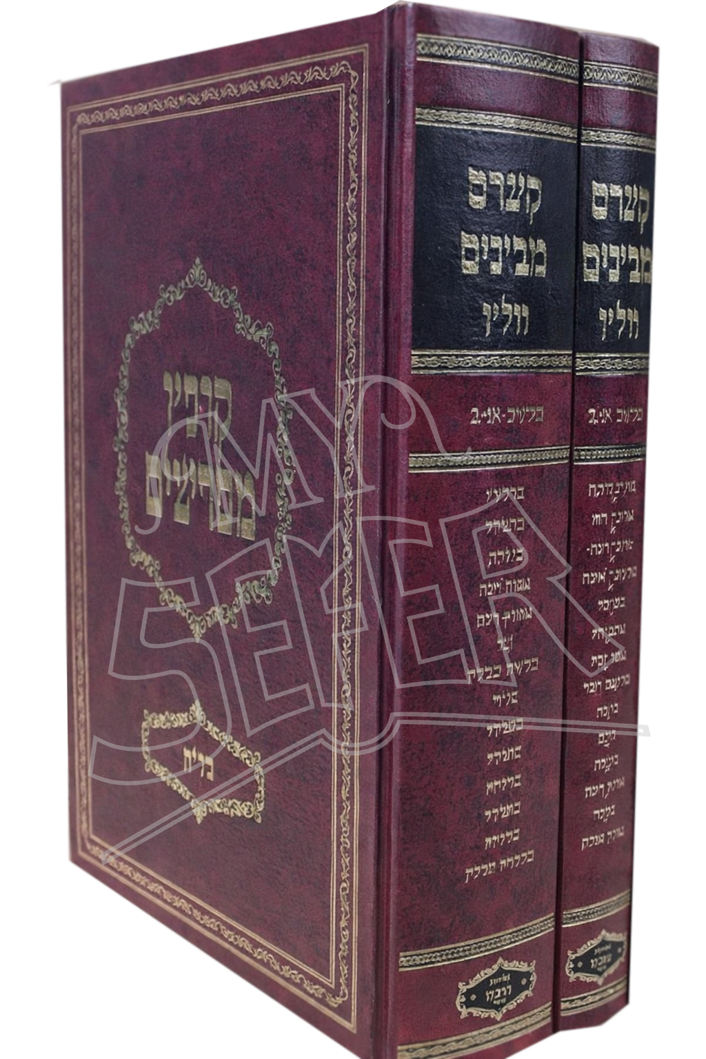 Kovetz Mefarshim [Yarid HaSfarim] - Masechet Chullin (chapters 1-3)