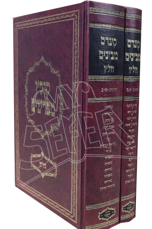 Kovetz Mefarshim [Yarid HaSfarim] - Masechet Chullin (chapters 1-3)