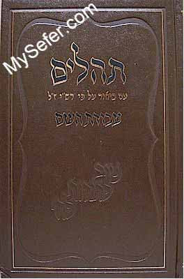 Tehillim Avodat HaShem with Rashi