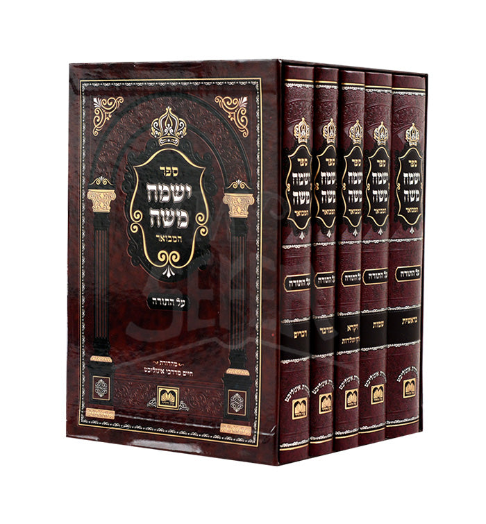 Yismach Moshe Hamevuar / ישמח משה