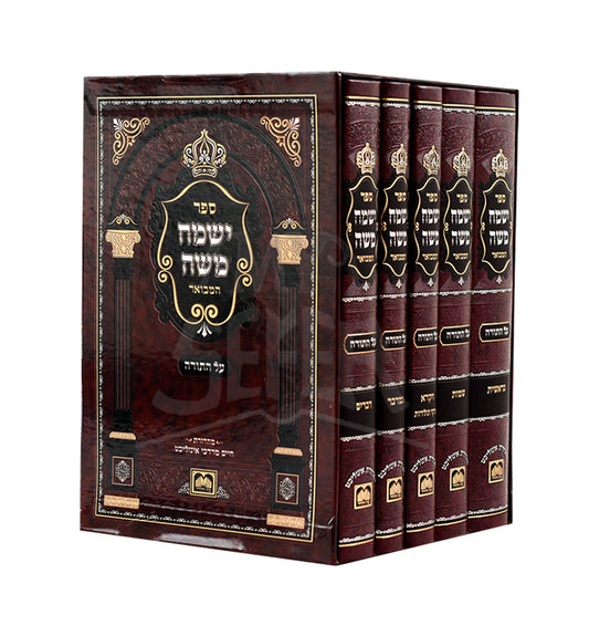 Yismach Moshe Hamevuar / ישמח משה