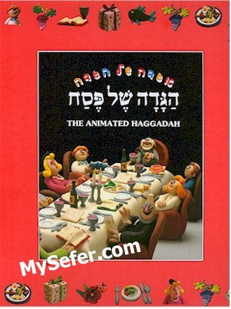 The Animated Haggadah