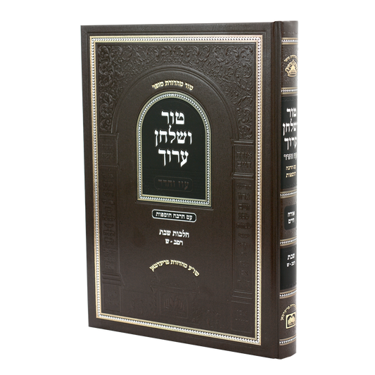 Tur & Shulchan Aruch Oz Vehadar