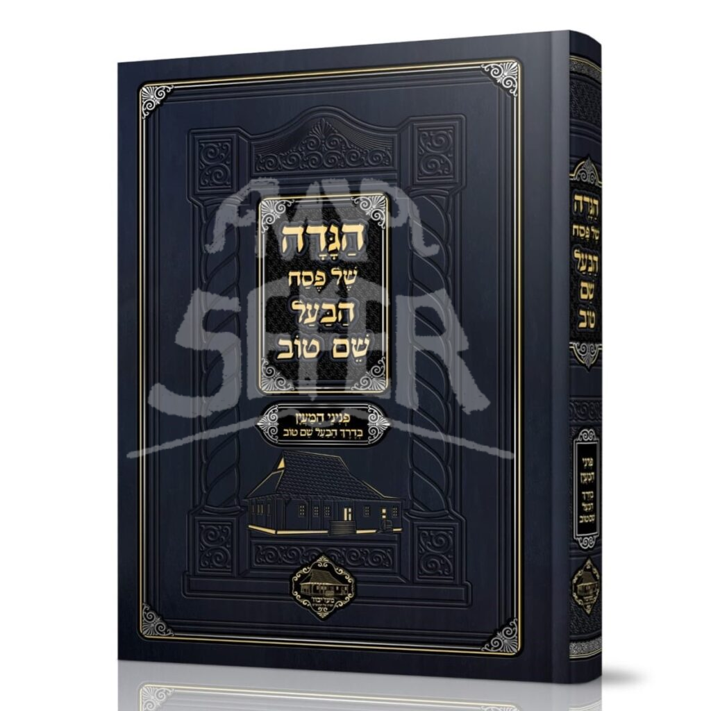 הגדה של פסח הבעל שם טוב