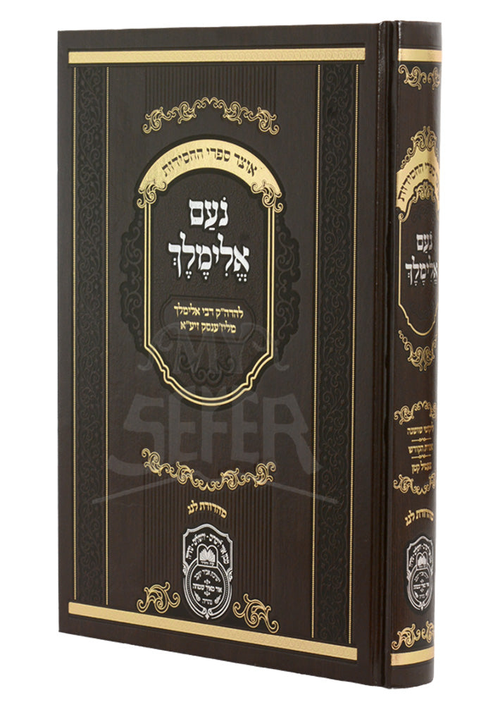 Noam Elimelech / נעם אלימלך
