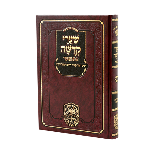 Shaarei Kedusha HaMevuar : Rabbi Chaim Vital (Machon Or La'Yesharim Edition)