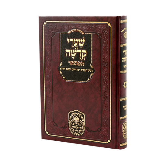 Shaarei Kedushah Hamevuar