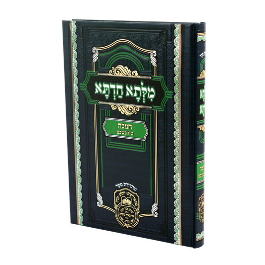 Milsa Chadeta Chanukah - Tuv B'shvat