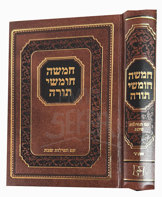 Chumash Per HaMikra / חומש פאר המקרא