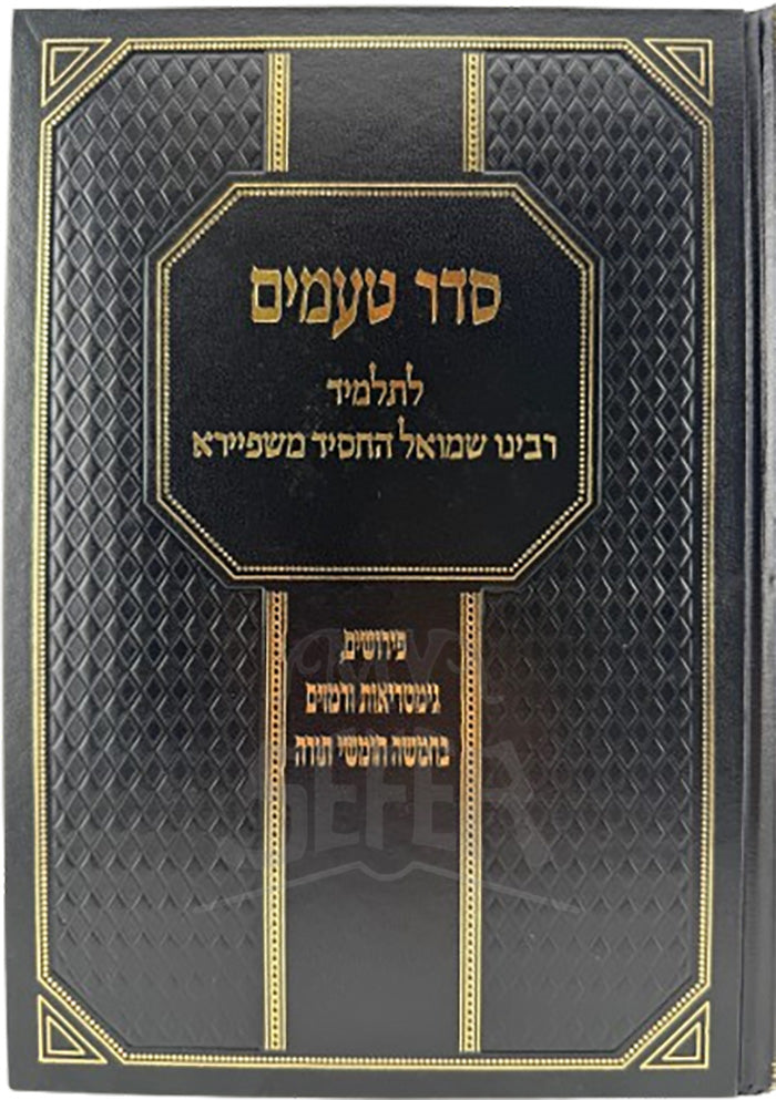 Seder Taamim L'Talmid R' Shmuel HaChassid M'Shpeira / סדר טעמים לתלמיד רבינו שמואל החסיד משפיירא