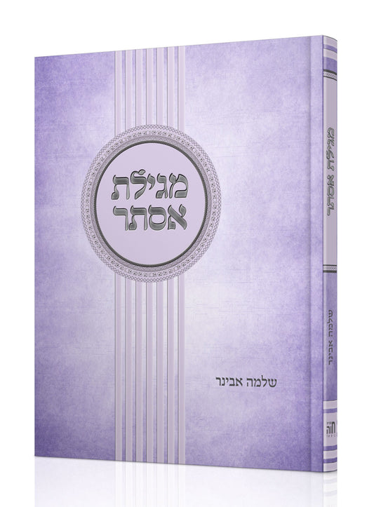 The Book of Lamentations – Commentary / מגילת איכה – פירוש