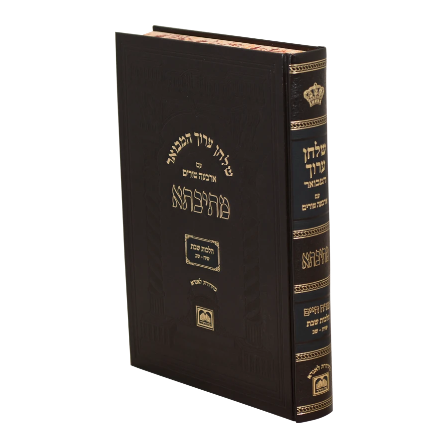 Shulchan Aruch Hamevuar 'Mesivta' - Orach Chaim Shabbos (Siman: 318-320) / שוע מתיבתא או"ח הלכות שבת (שיח-שכ)