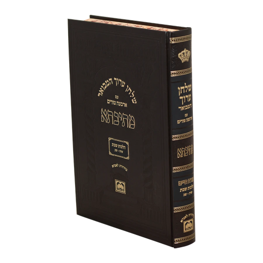 Shulchan Aruch Hamevuar 'Mesivta' - Orach Chaim Shabbos (Siman: 318-320) / שוע מתיבתא או"ח הלכות שבת (שיח-שכ)
