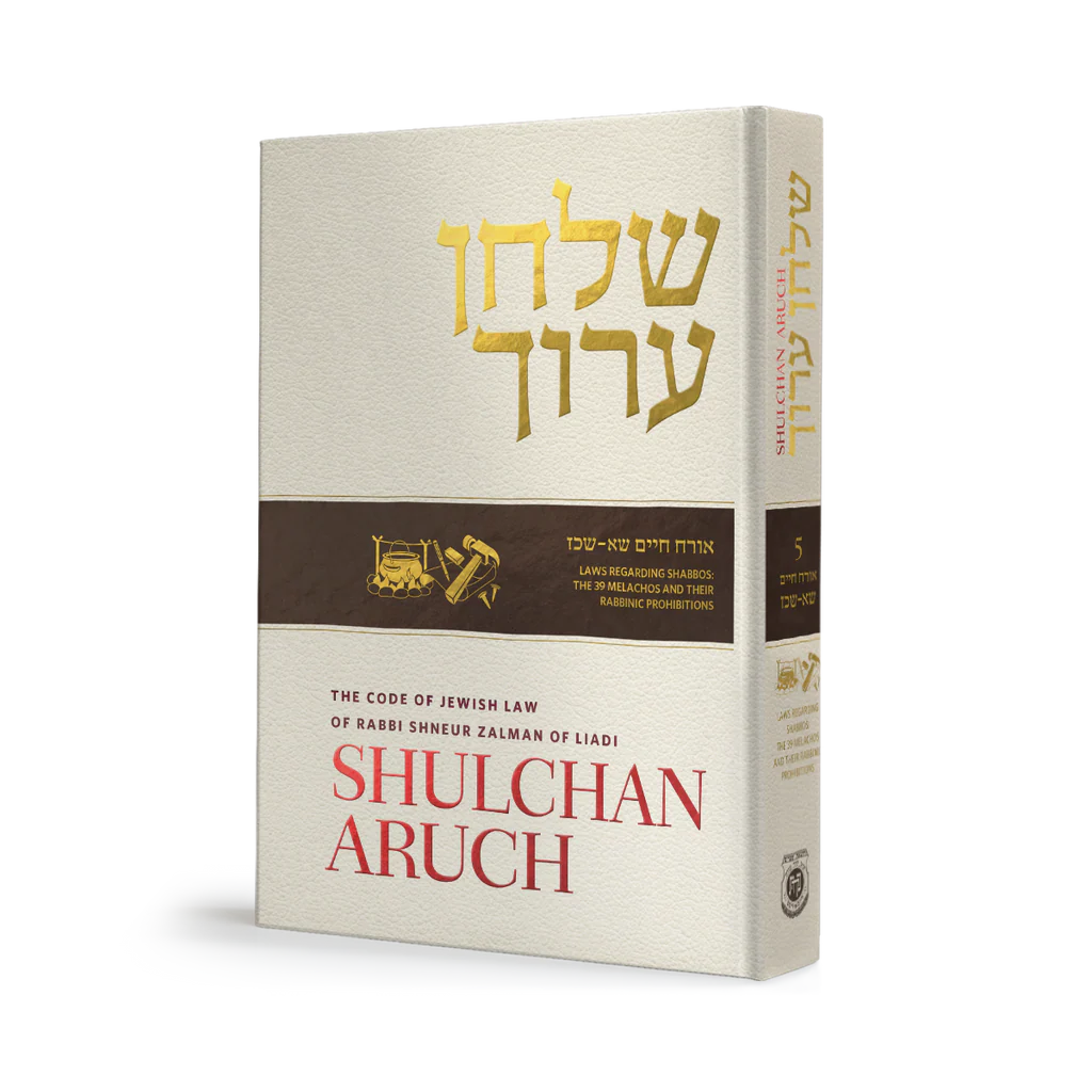Shulchan Aruch (Weiss Edition) Volume 5 (Hardcover)