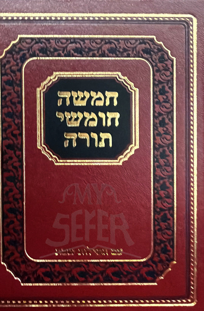 Chumashei Chumashah Torah / חמישה חומשי תורה