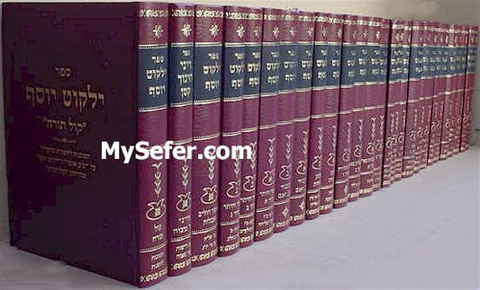 Yalkut Yosef - Rav Yitzchak Yosef (Latest Edition - 21 vol.)