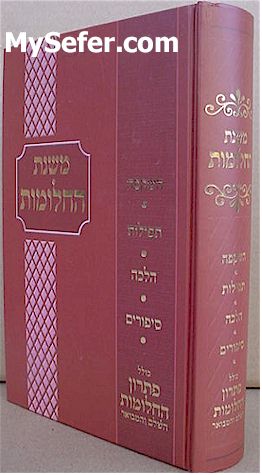 Mishnat HaChalomot