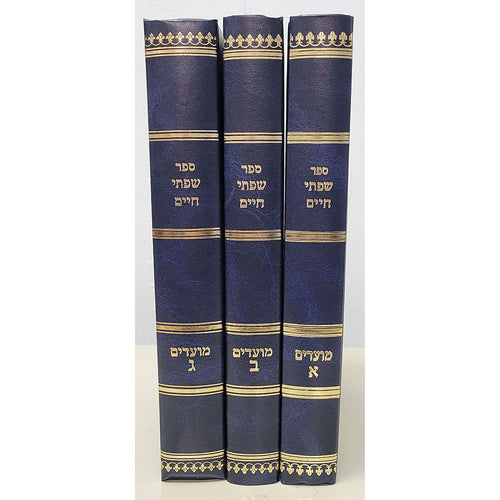 Sifsei Chaim, 3 Volume Set, Moadim (Hebrew Only) / סיפור חיים, סט של 3 כרכים, מועדים (עברית בלבד)