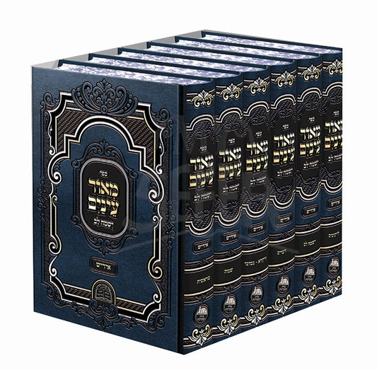 עד מאור עינים לאויסגאבעס גרויסע/- Meor Eynayim