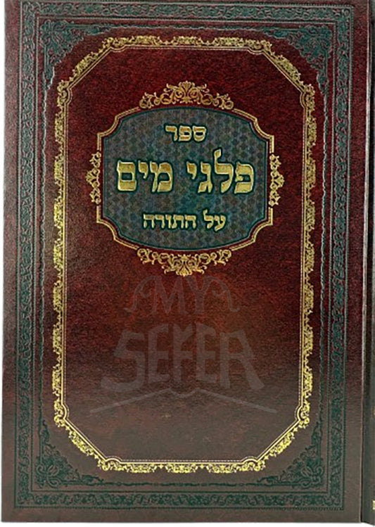 Palgei Mayim Bereishit / פלגי מים בראשית