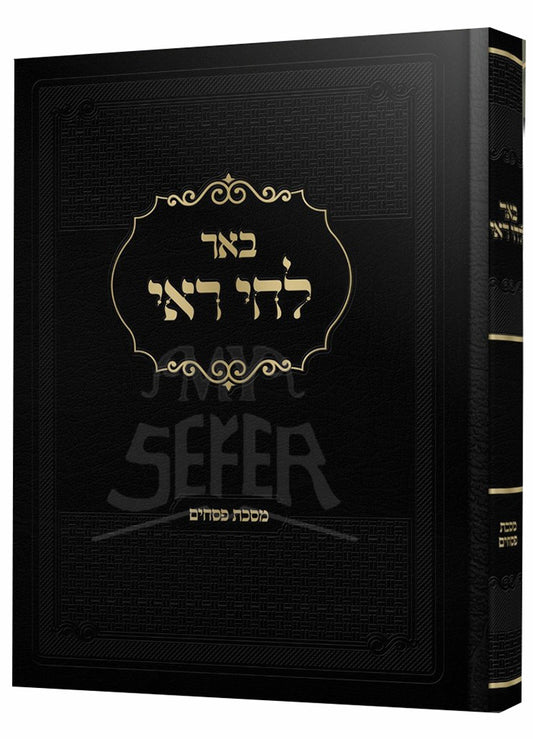 LeChai Rai - Masechet Pesachim / לחי ראי - פסחים