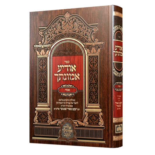 Odia Emunosecha - Sukkos/ אודיע אמונתך סוכות