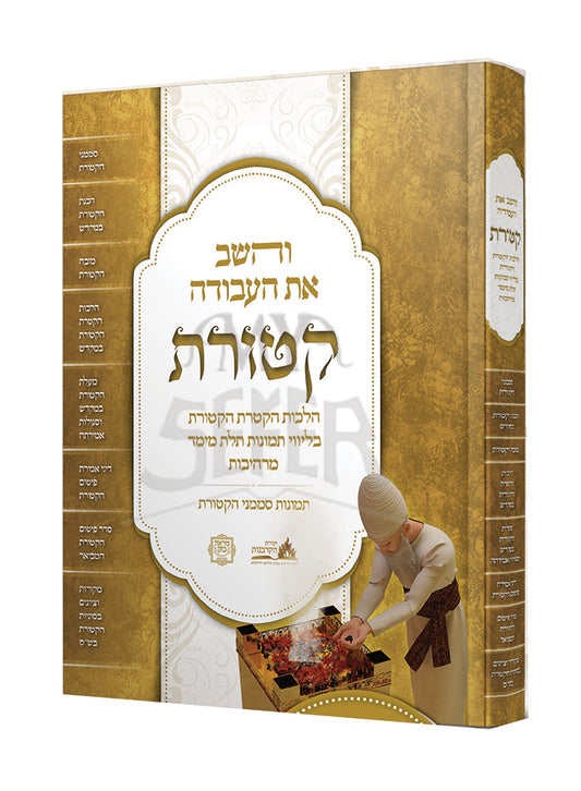 VeHeShav At HaAvodah -Ketoret / והשב את העבודה - קטורת