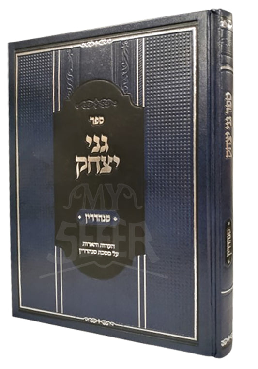 Sefer Genei Yitzchak / גני יצחק