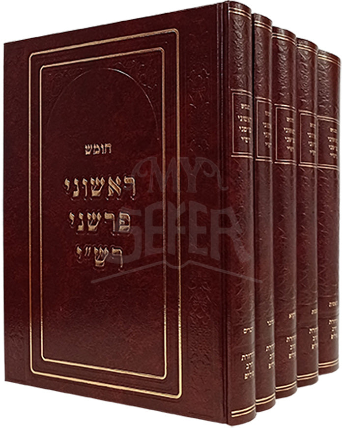 Chumash Reshonei Parshenei Rashi 5 Volume Set /    חומש ראשוני פרשני רש"י - ז"כ רב פיליפ