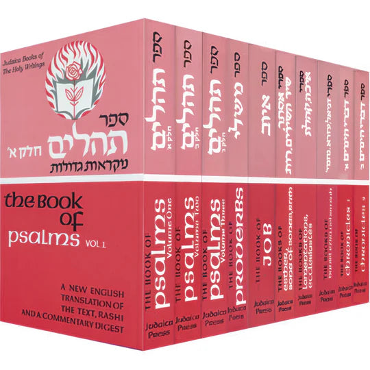 Judaica Press Kesuvim (Holy Writings) - 10 vol.