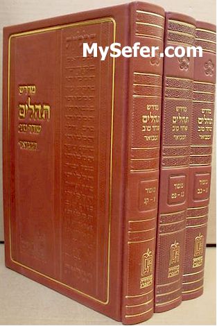 Midrash Shocher Tov HaMevuar al Tehillim (3 vol.)