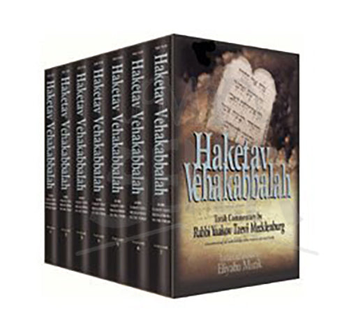 Haketav Vehakabbalah: Torah Commentary by Rabbi Yaakov Tzevi Macklenburg, Demonstrating the Indivisibility of the Written & Oral Torah