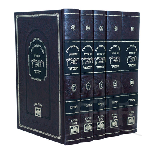 Chumash Ramban Hamevuar - 5 Volumes / חומש עם פירוש רמביין המבואר