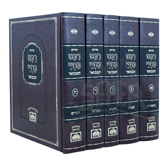 Set Rabbeinu Bechaye Hamevuar - 5 Volumes / רבנו בחיי המבואר