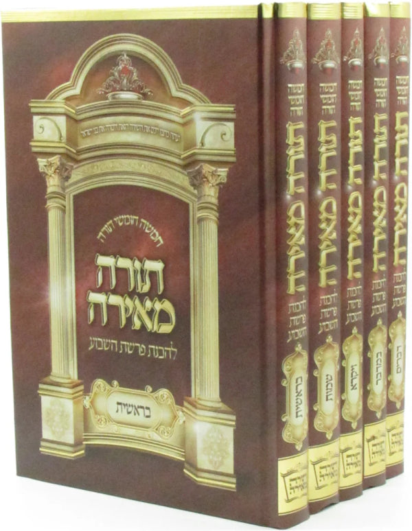 Chumash Torah Me'irah - LeHavanat Parashat HaShavua (5 Volume Set) / חומש תורה מאירה – להבנת פרשת השבוע (סט ה' כרכים)
