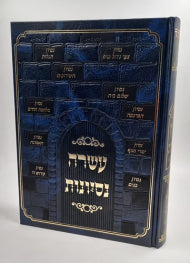 Sefer Asara Nisyonot / ספר עשרה ניסיונות (עשרה נסיונות)