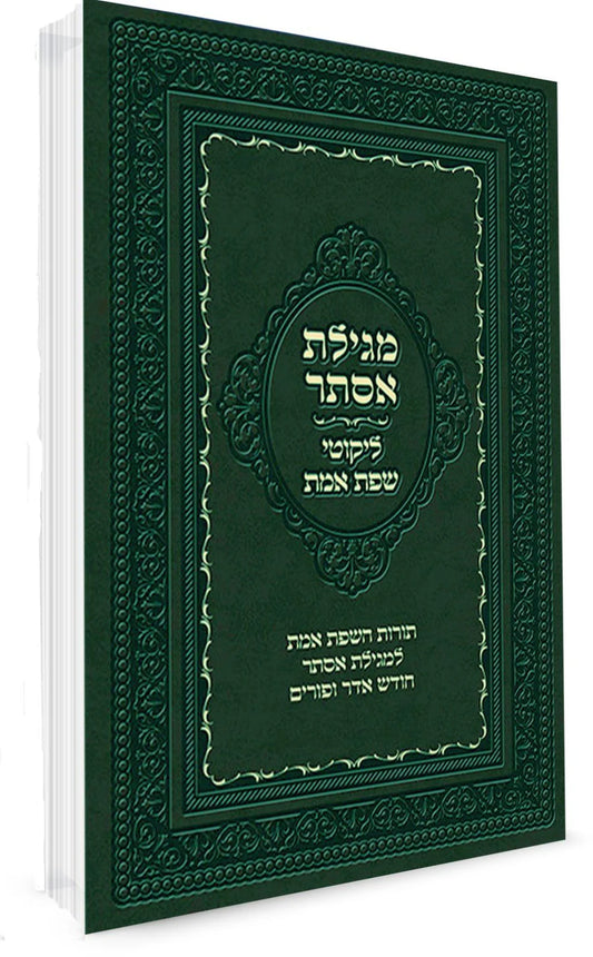 מגילת אסתר ליקוטי שפת אמת S/C (BK-MELSE)