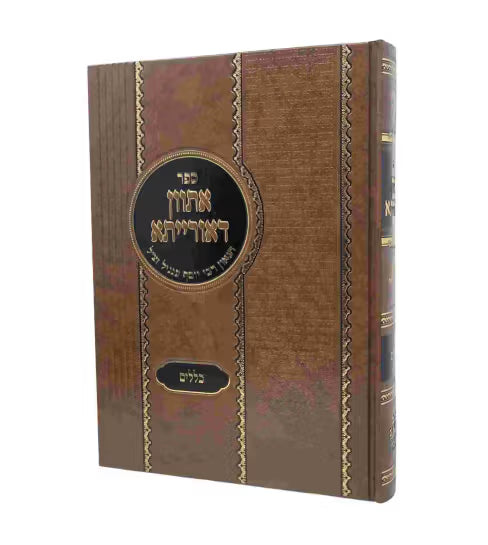 Asvan Deoraisa Klalim אתוון דאורייתא כללים מכון אוהבי תורה